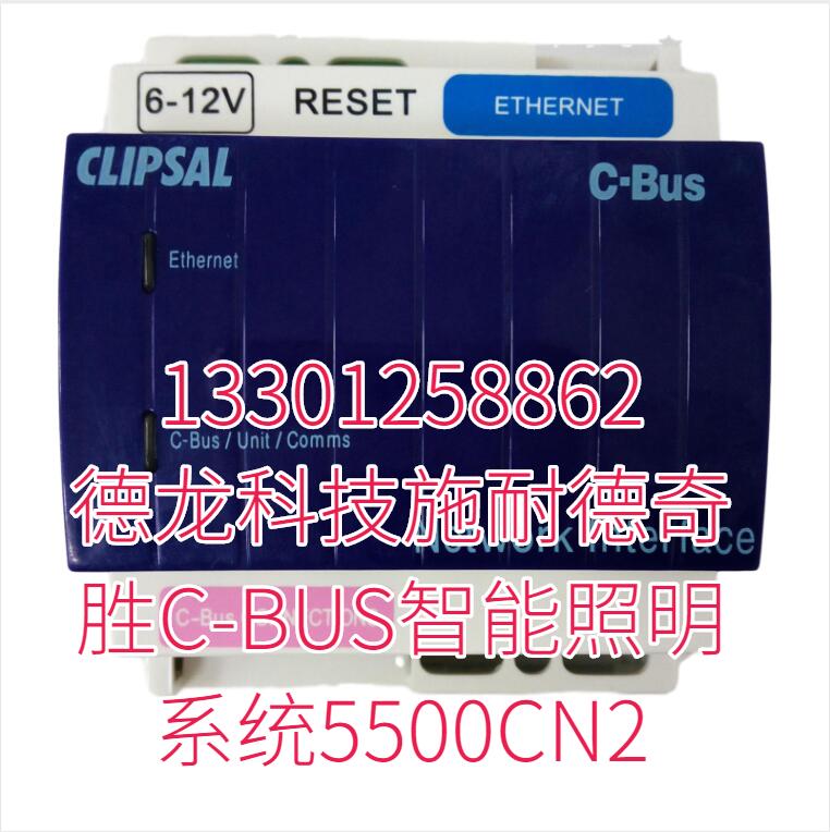 德龙科技施耐德奇胜C-BUS智能照明系统5500CN2 德龙科技施耐德奇胜C-BUS智能照明系统5500CN2
