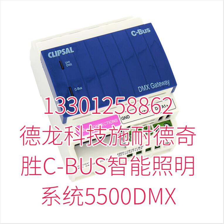 德龙科技施耐德奇胜C-BUS智能照明系统5500DMX