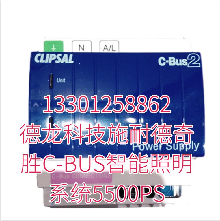 德龙科技施耐德奇胜C-BUS智能照明系统5500PS 德龙科技施耐德奇胜C-BUS智能照明系统5500PS
