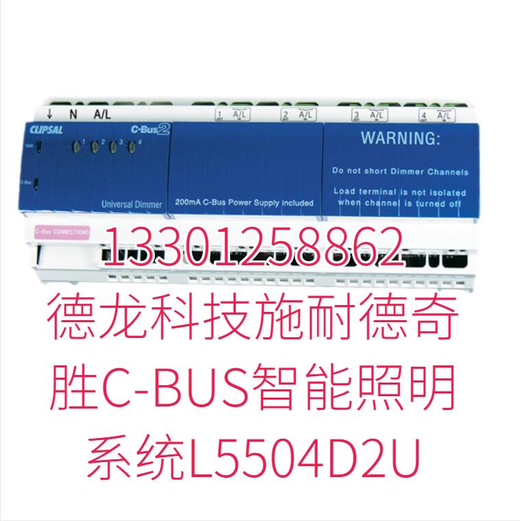 德龙科技施耐德奇胜C-BUS智能照明系统L5504D2U E5058NL_WE