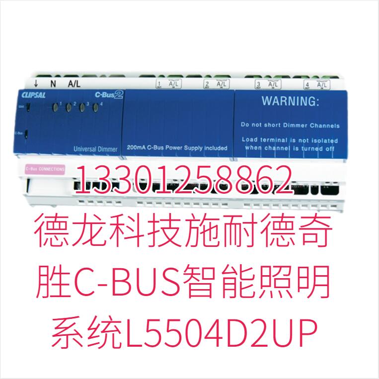 德龙科技施耐德奇胜C-BUS智能照明系统L5504D2UP