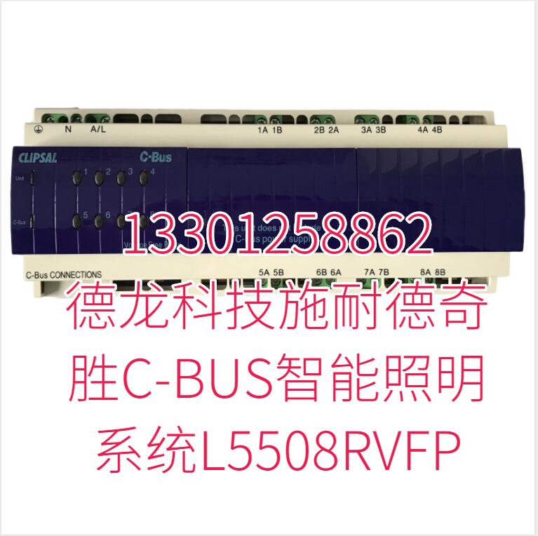 德龙科技施耐德奇胜C-BUS智能照明系统L5508RVFP 德龙科技施耐德奇胜C-BUS智能照明系统L5508RVFP