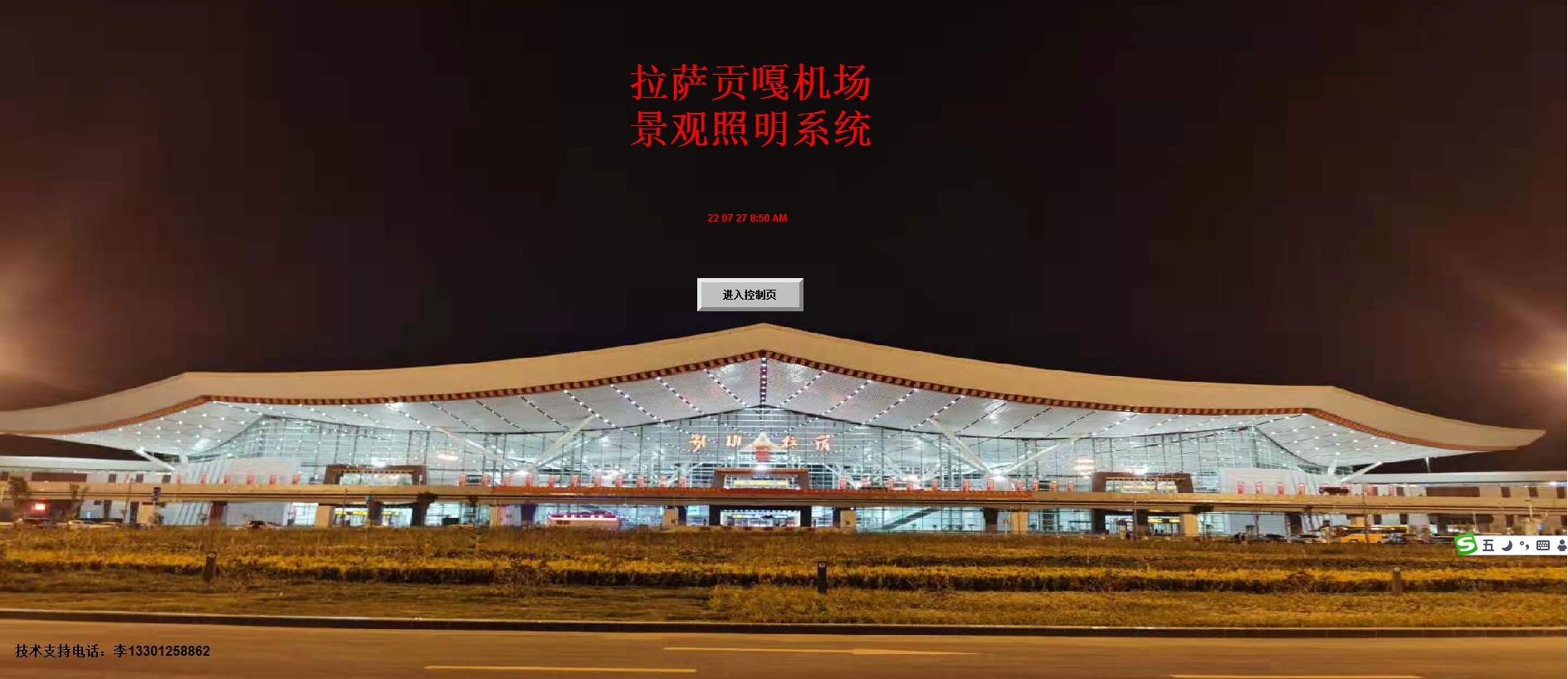 贡嘎机场施耐德奇胜cbus照明系统.jpg